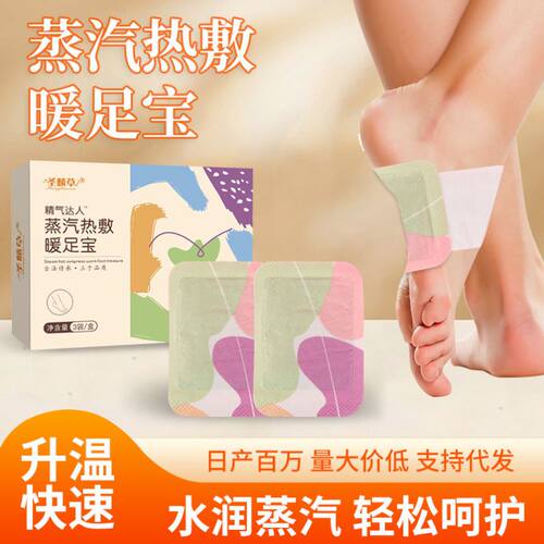 草本热敷足贴穿戴式暖手宝暖足暖手贴养护暖足宝暖身发热贴暖脚宝