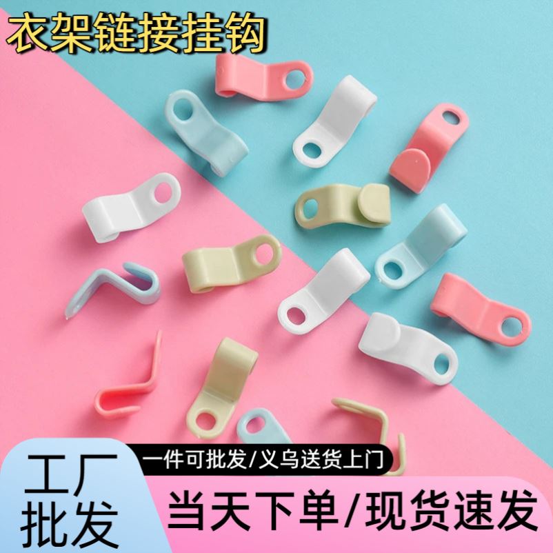 衣架连接挂钩多功能可叠加衣服钩子家用卧室衣柜收纳省空间挂衣架