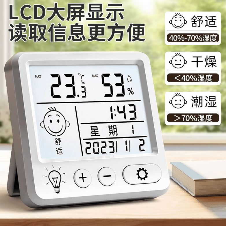 【智能温湿度计】精准壁挂式家用婴儿房室内高精度电子干湿温度计