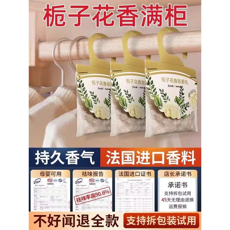 栀子花香包衣服除臭放衣橱宿舍香囊衣柜衣物香薰持久香气女生香味