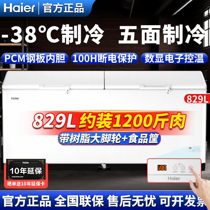 海尔冰柜商用429/519L大容量急速冻超低温卧式冷柜629/719/829L