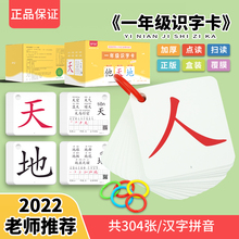 淘气孩一年级生字卡片上下册全套语文拼音识字卡片