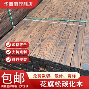 碳化木板材防腐木户外木板实木地板花园栅栏阳台桑拿板木条葡萄架