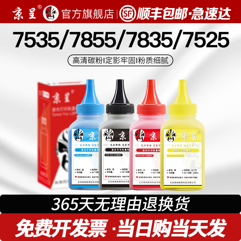 适用富士施乐7855碳粉5575 7835 7535 7556墨粉7970 7845显影剂33