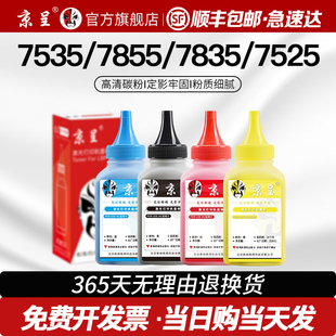 7556墨粉7970 7535 7845显影剂33 7835 适用富士施乐7855碳粉5575