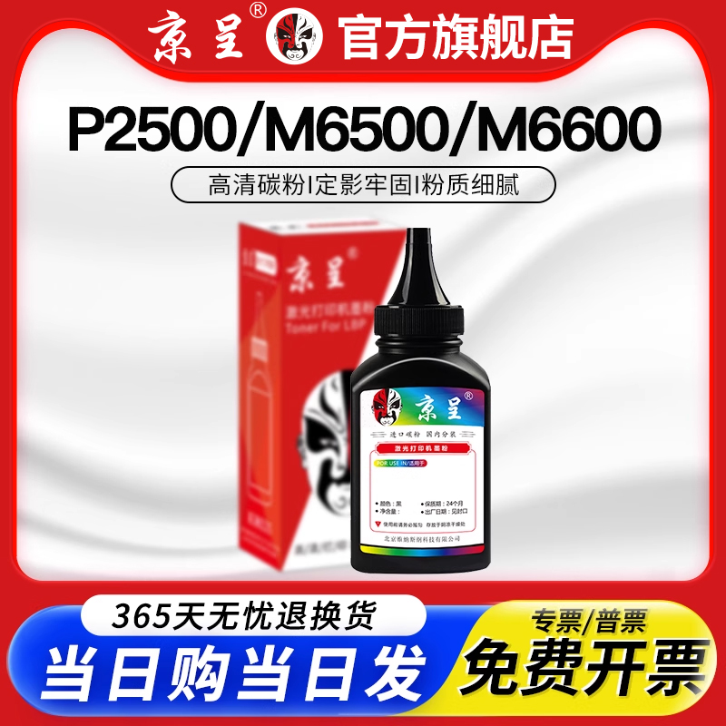 京呈适用奔图PD-201T碳粉P2500W P2200W P2500NW M6500NW M6500NW M6550 6600NW M6200W激光打印机硒鼓墨粉