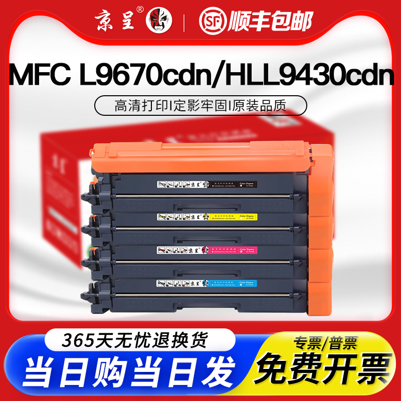 京呈适用TN881L9670cdn硒鼓
