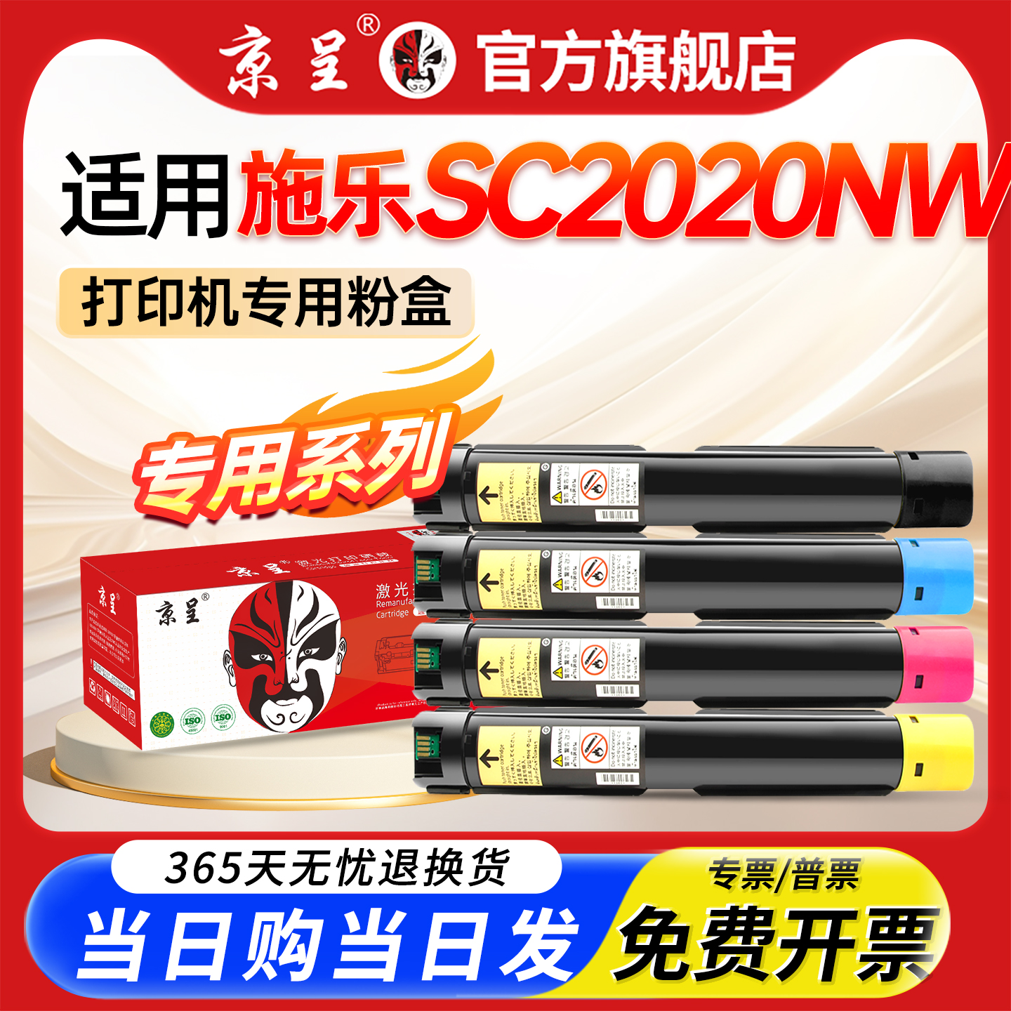 京呈适用施乐sc2022/2020粉盒
