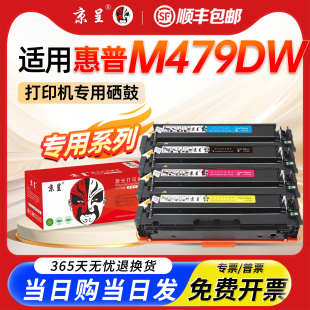京呈適用惠普M479DW硒鼓W2020A粉盒M454NW激光打印機414A墨盒M479FDN復印機彩色墨粉含芯片曬鼓 順豐