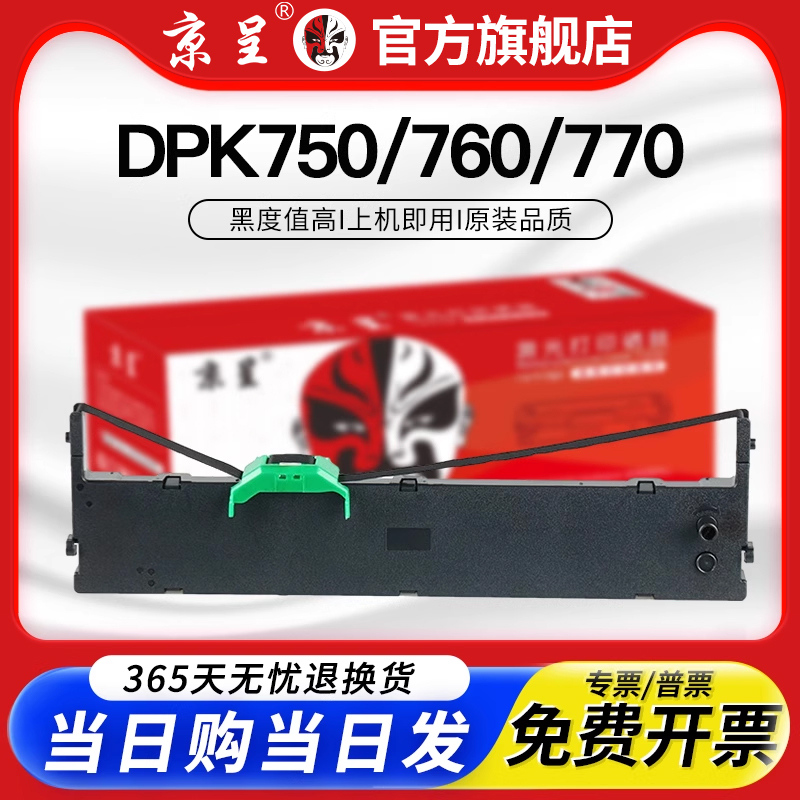 京呈适用富士通色带DPK750K/E