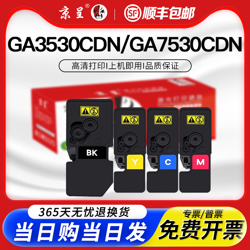 粉盒京呈适用GA7530CDN立思辰