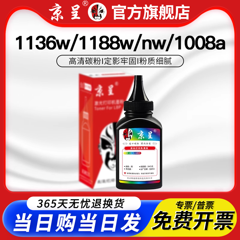京呈适用W1660A1188NW碳粉