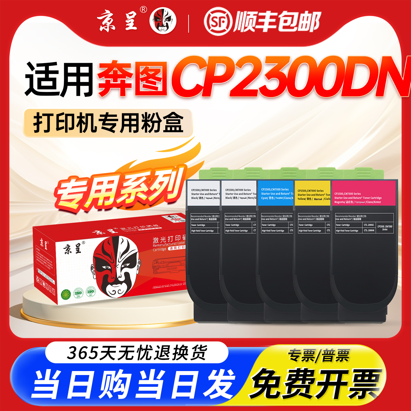京呈适用奔图CP2506PLUS粉盒