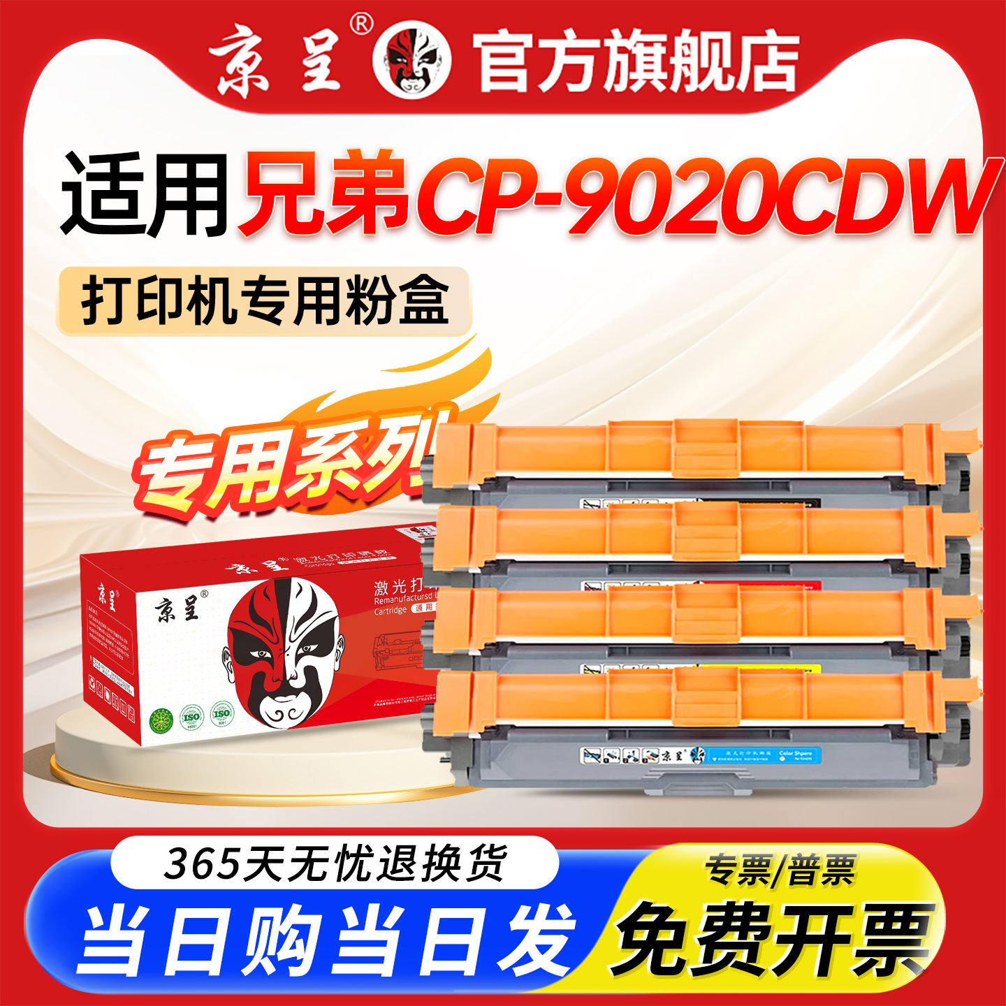 京呈适用TN283粉盒dcp9030cdn