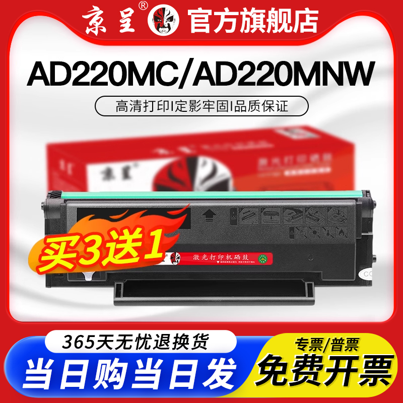京呈适用震旦AD220MC硒鼓D220MNW