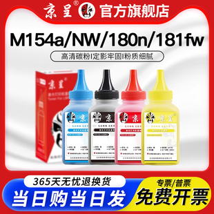 京呈適用惠普m154a碳粉M281fdw hp202a m180n M181fw 203 M254dw 204a CF510a M281fdn CF500a墨粉M280nw