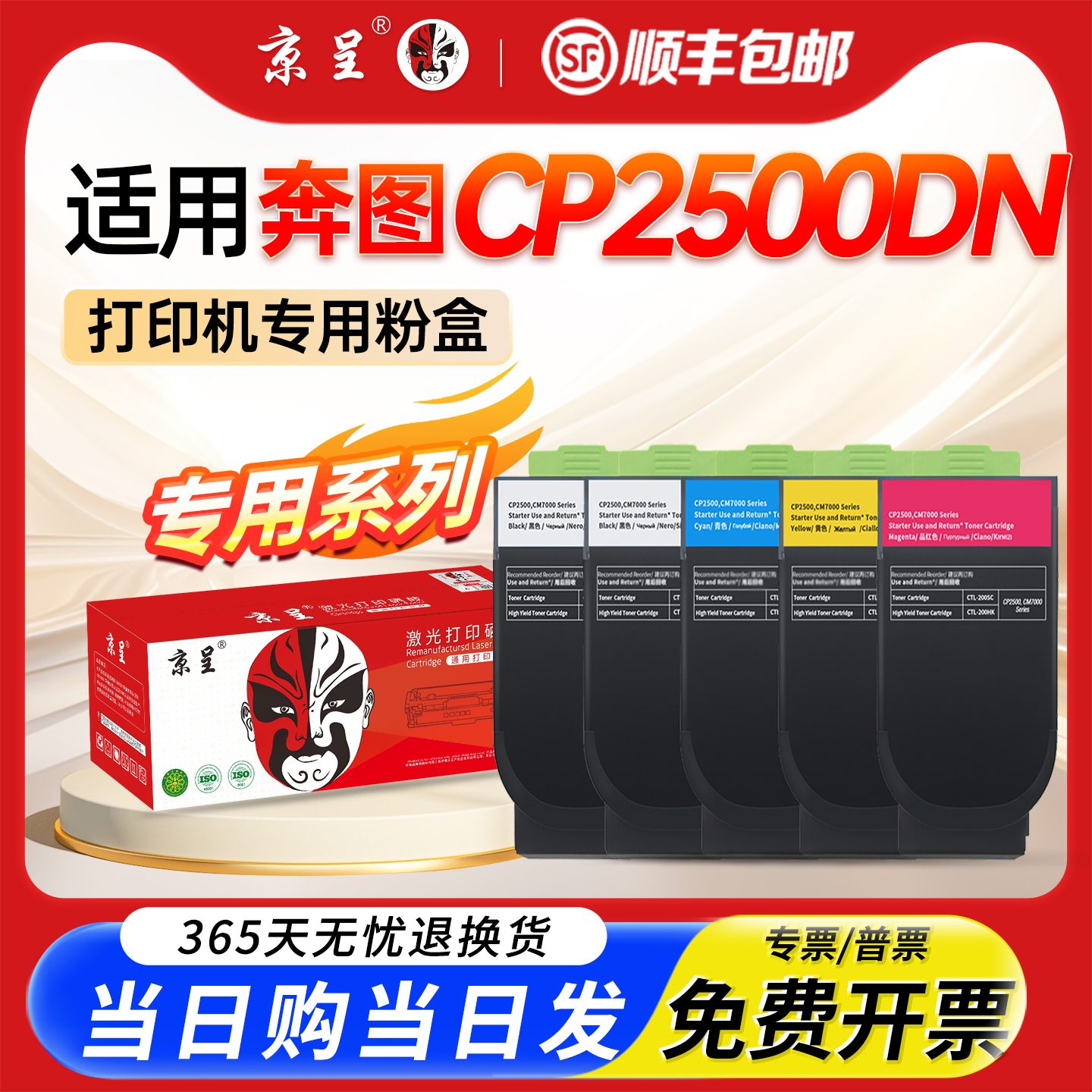 京呈适用奔图cp2500dn粉盒