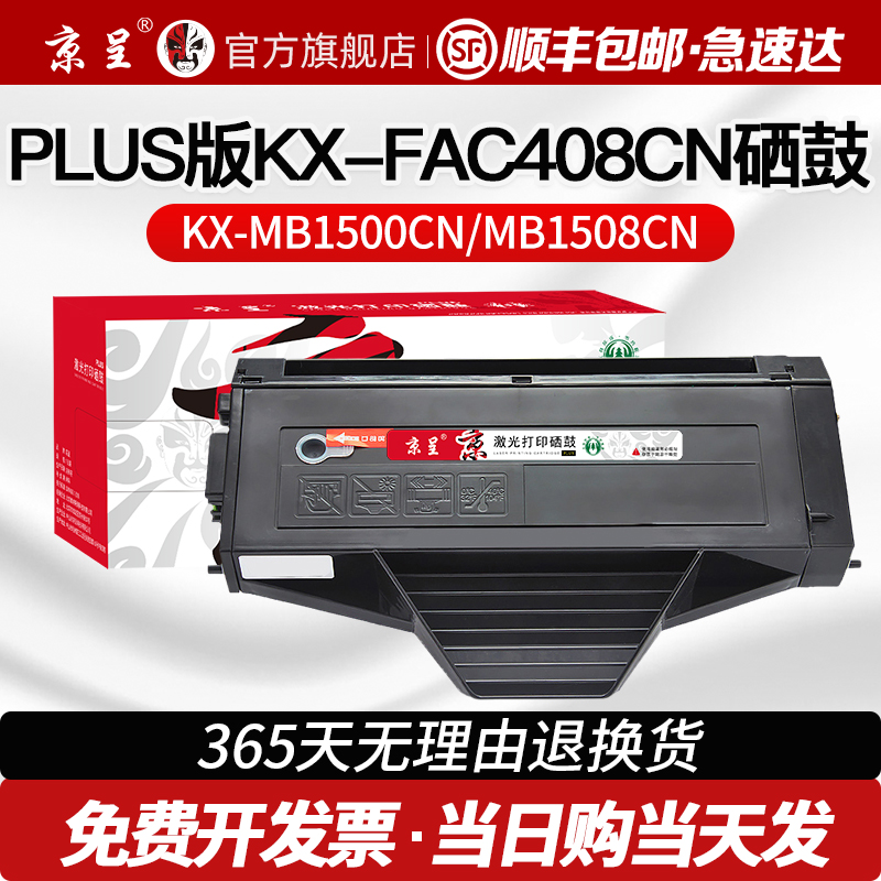 京呈适用硒鼓KX-FAC408CN粉盒