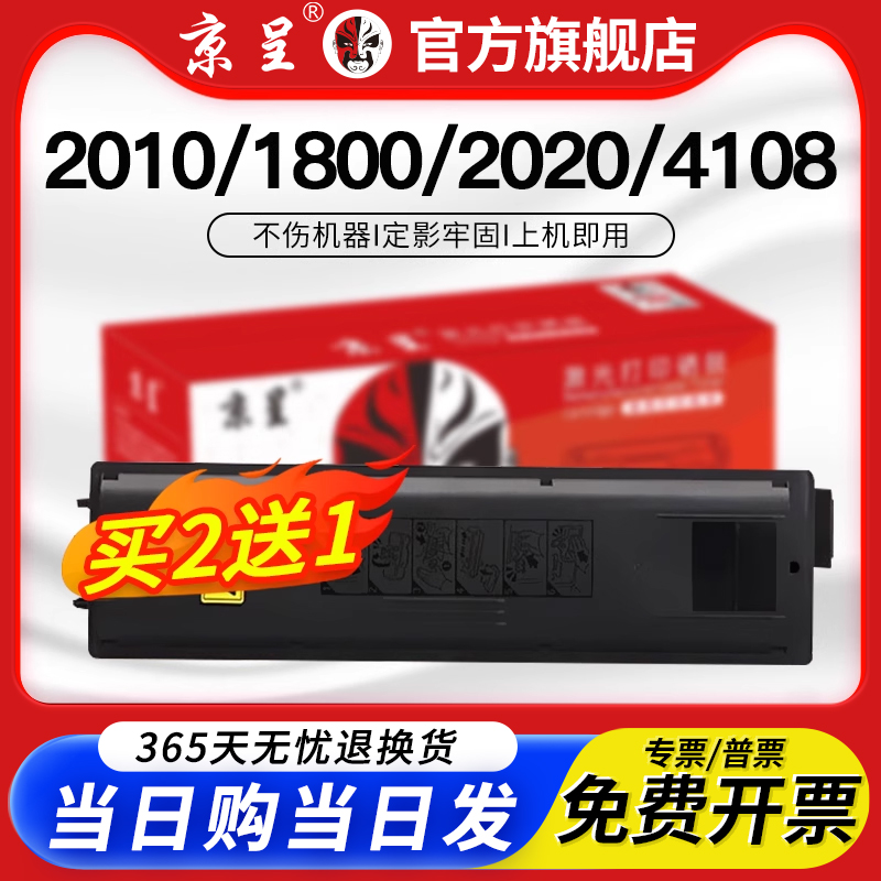 京呈适用2010/1800/2011粉盒