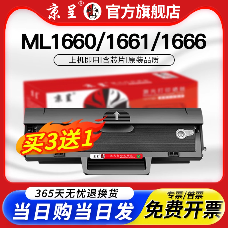 京呈适用SCX3201D1043S硒鼓