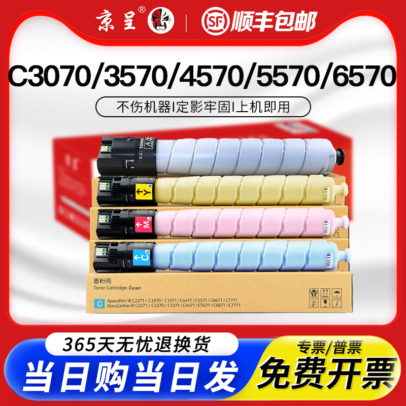 京呈适用施乐粉盒C30703570
