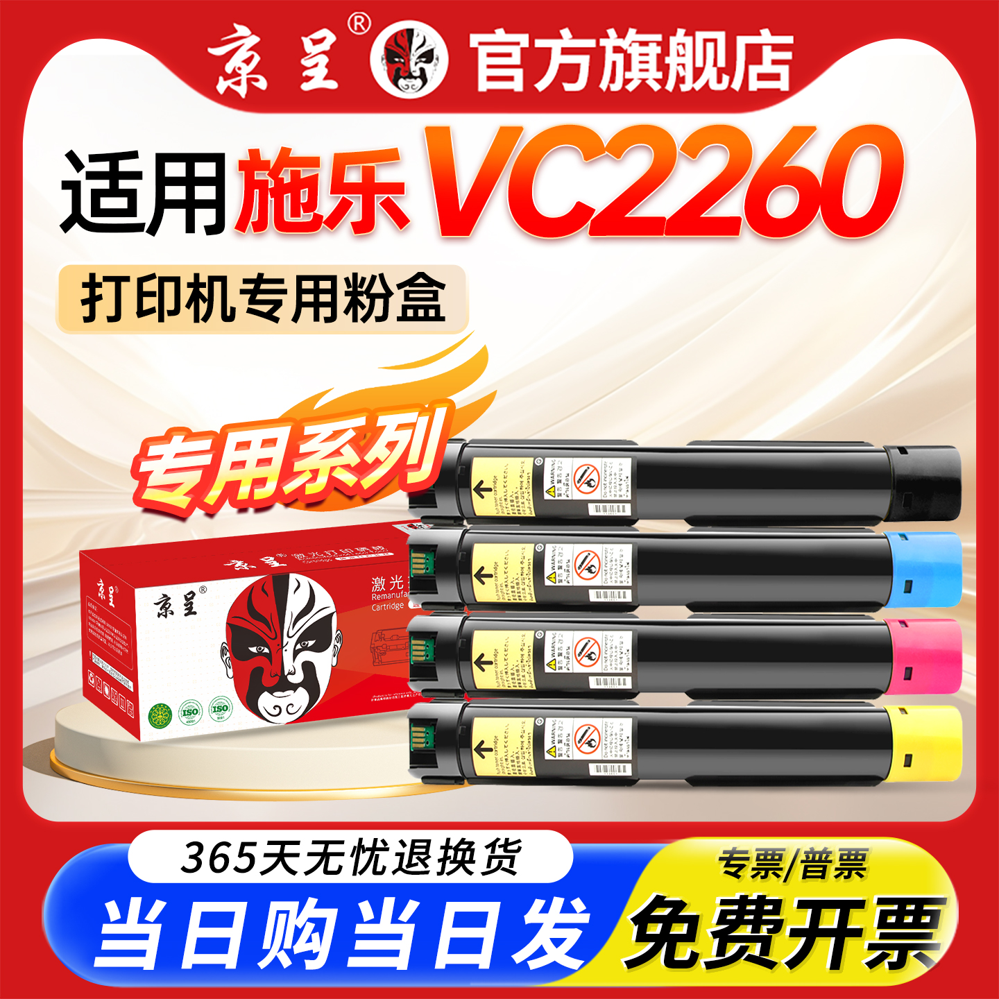 京呈适用施乐VC2260五代粉盒