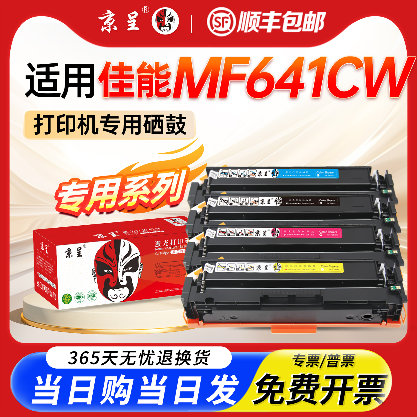 京呈适用佳能MF641CW硒鼓643cdw