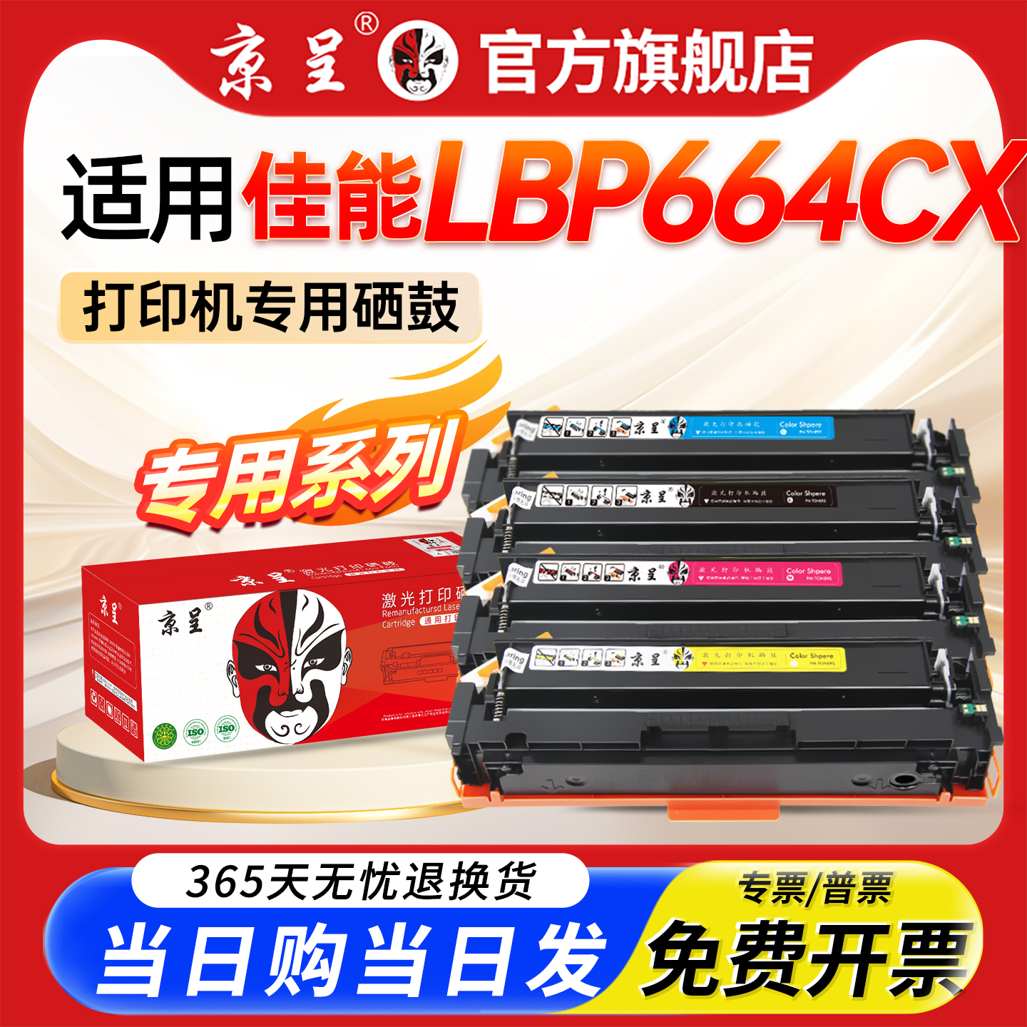 京呈适用MF746Cx硒鼓CRG-055粉盒