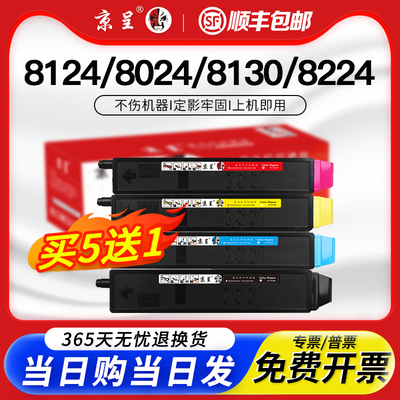 【顺丰】京呈适用京瓷m8124粉盒8024 8130 8224 8228cidn墨盒TK81