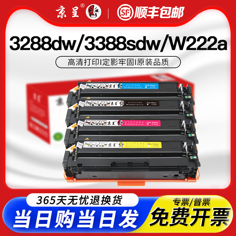 京呈适用惠普W2220A硒鼓