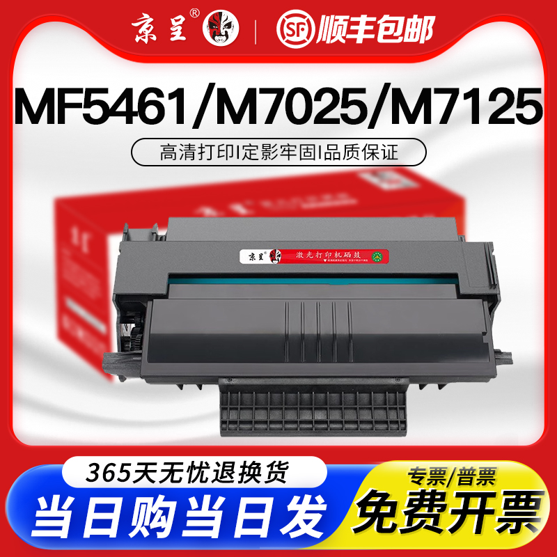 顺丰京呈适用硒鼓MP5401C粉盒