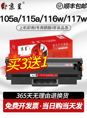 京呈适用hp惠普117w硒鼓115w打印机墨盒W1680A/168A 116w粉盒Lase