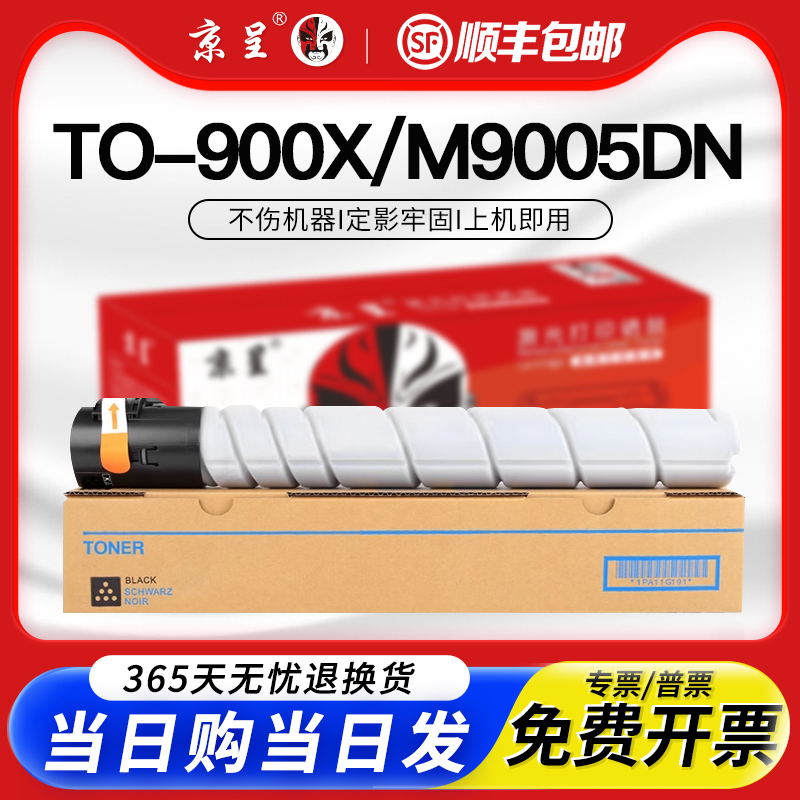 京呈适用M9005DN粉盒PANTUM9006