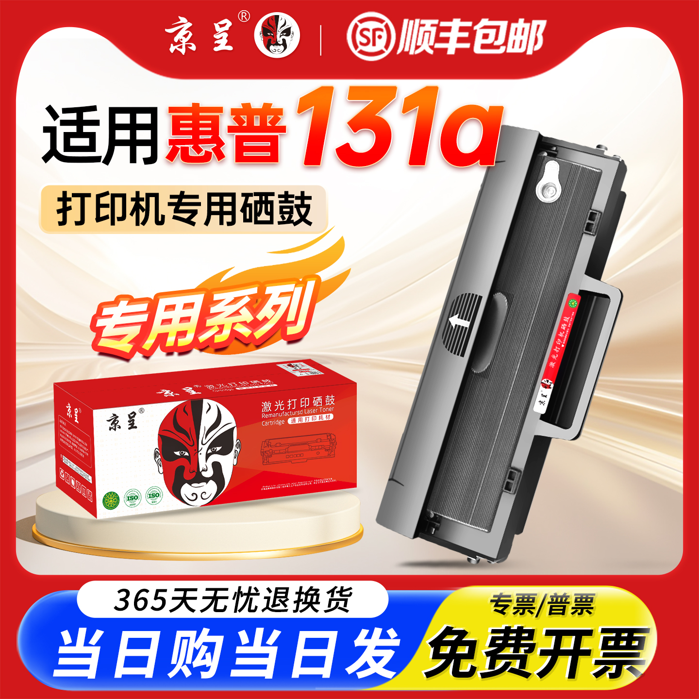京呈适用103a硒鼓hp131aW1003ac
