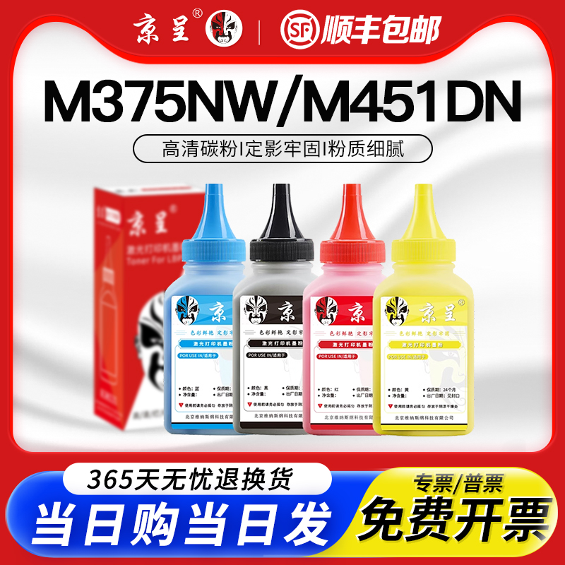 京呈适用ce320acp1525nw碳粉