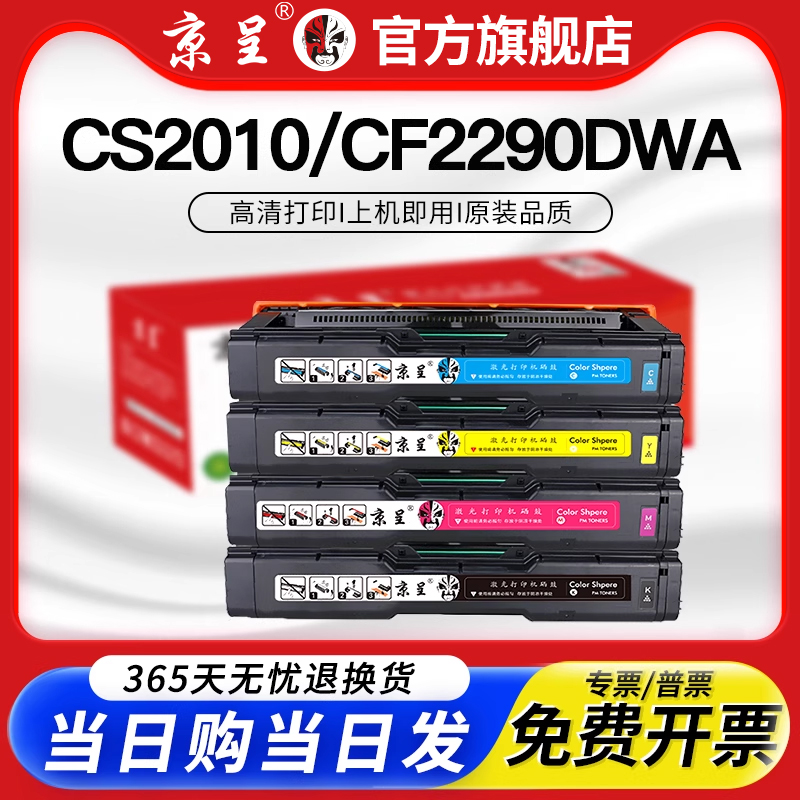 京呈适用联想LD205K硒鼓CS2010DW