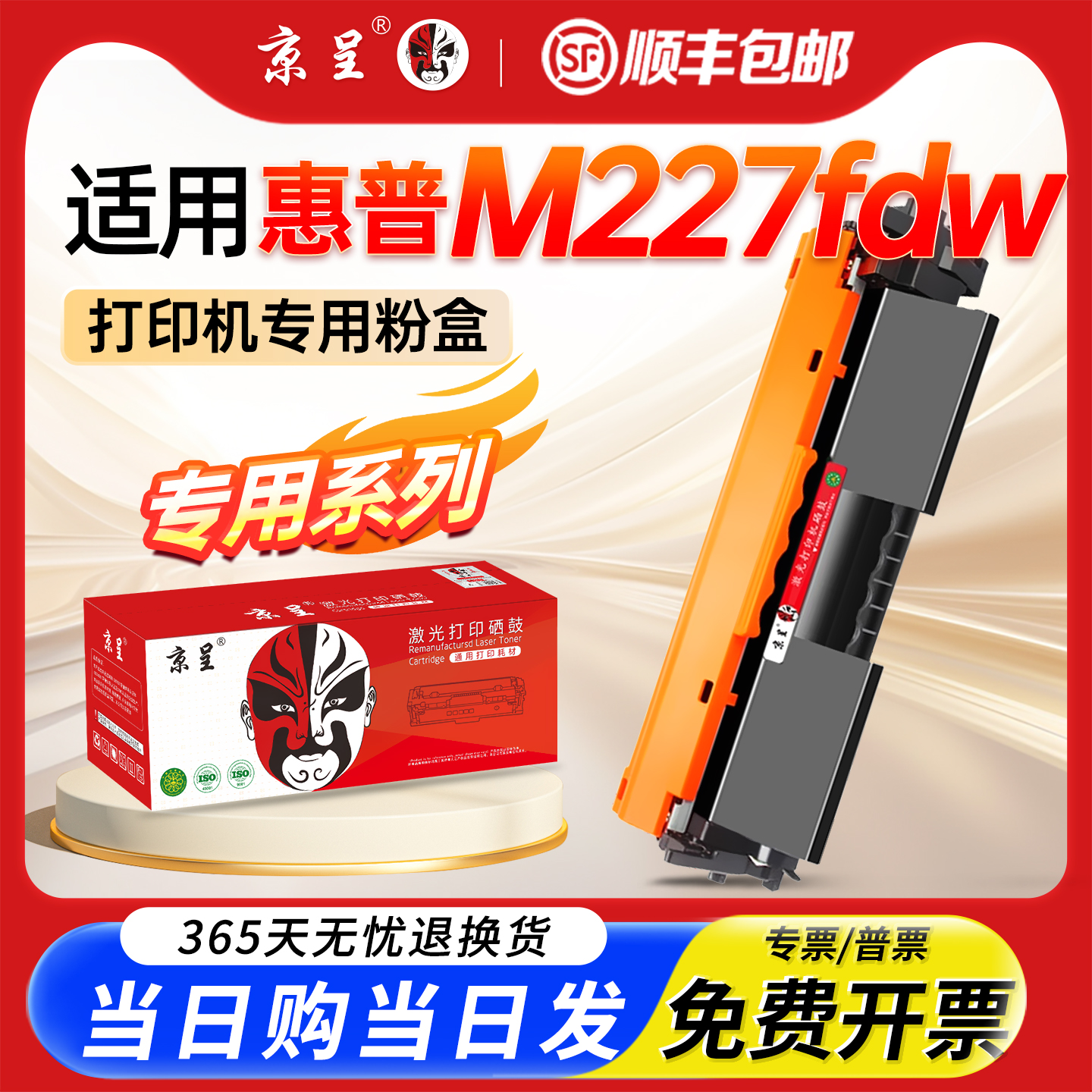 京呈适用m227fdw硒鼓CF230A粉盒