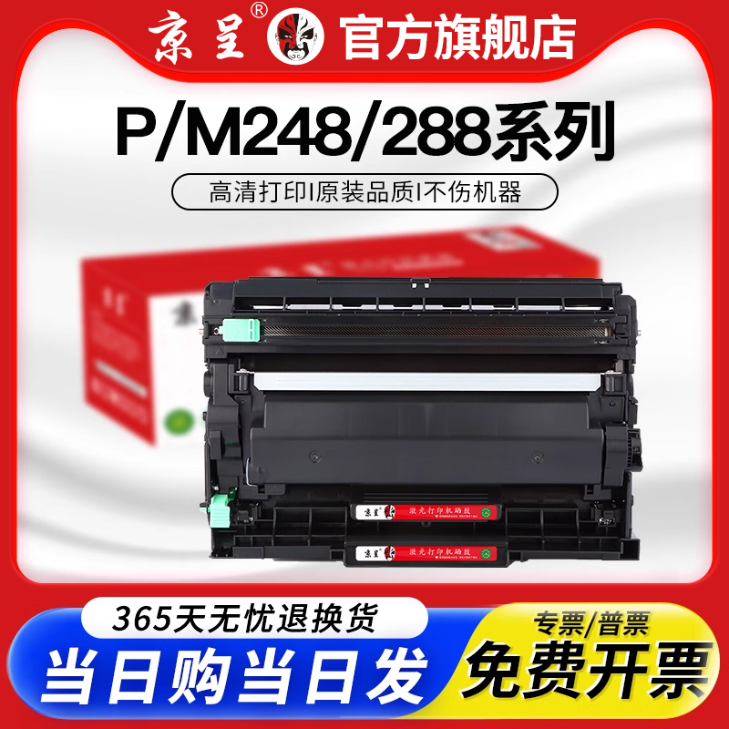 【顺丰】京呈适用富士施乐M288dw硒鼓M248B M288z粉盒P248db P288dw多功能打印一体机DocuPrint大容量墨粉仓