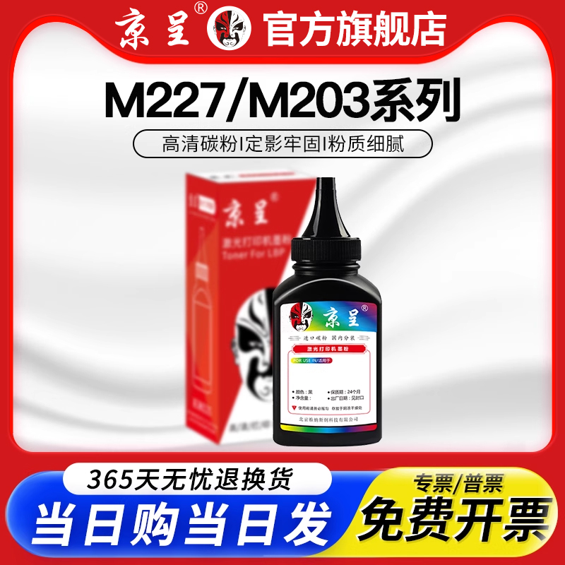 适用M227FDW227SDN打印机碳粉