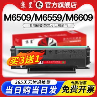 京呈適用奔圖m6509硒鼓PD m6509nw m6559nw m6609nw墨盒pantum激光打印機復印一體機曬鼓 219墨粉盒p2509nw