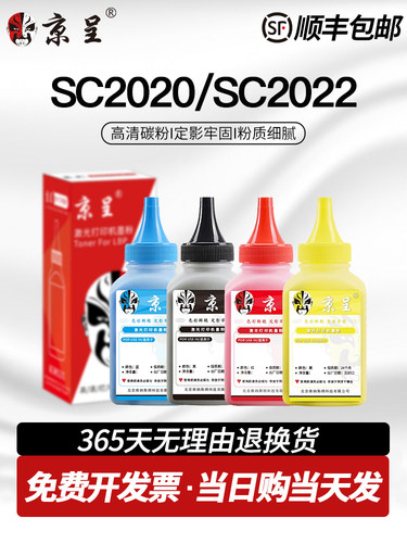 京呈适用富士施乐sc2022碳粉sc2022墨粉覆印机彩色2020墨粉DocuCe