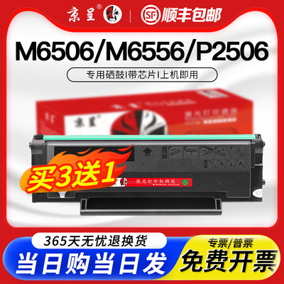京呈适用奔图m6506硒鼓pantum PD206墨盒P2506w m6556nw碳粉盒m66
