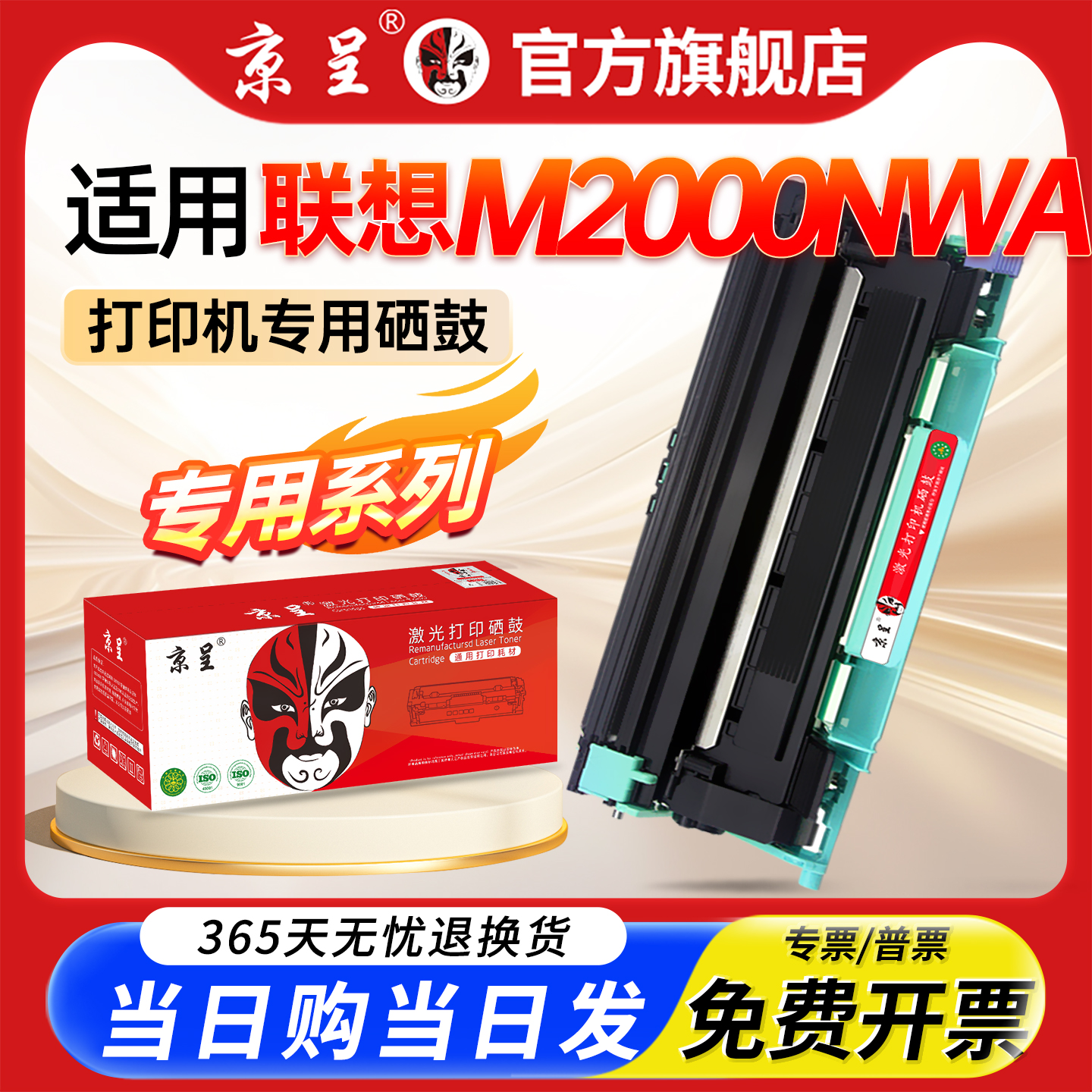 京呈适用L2080M2000NWA粉盒