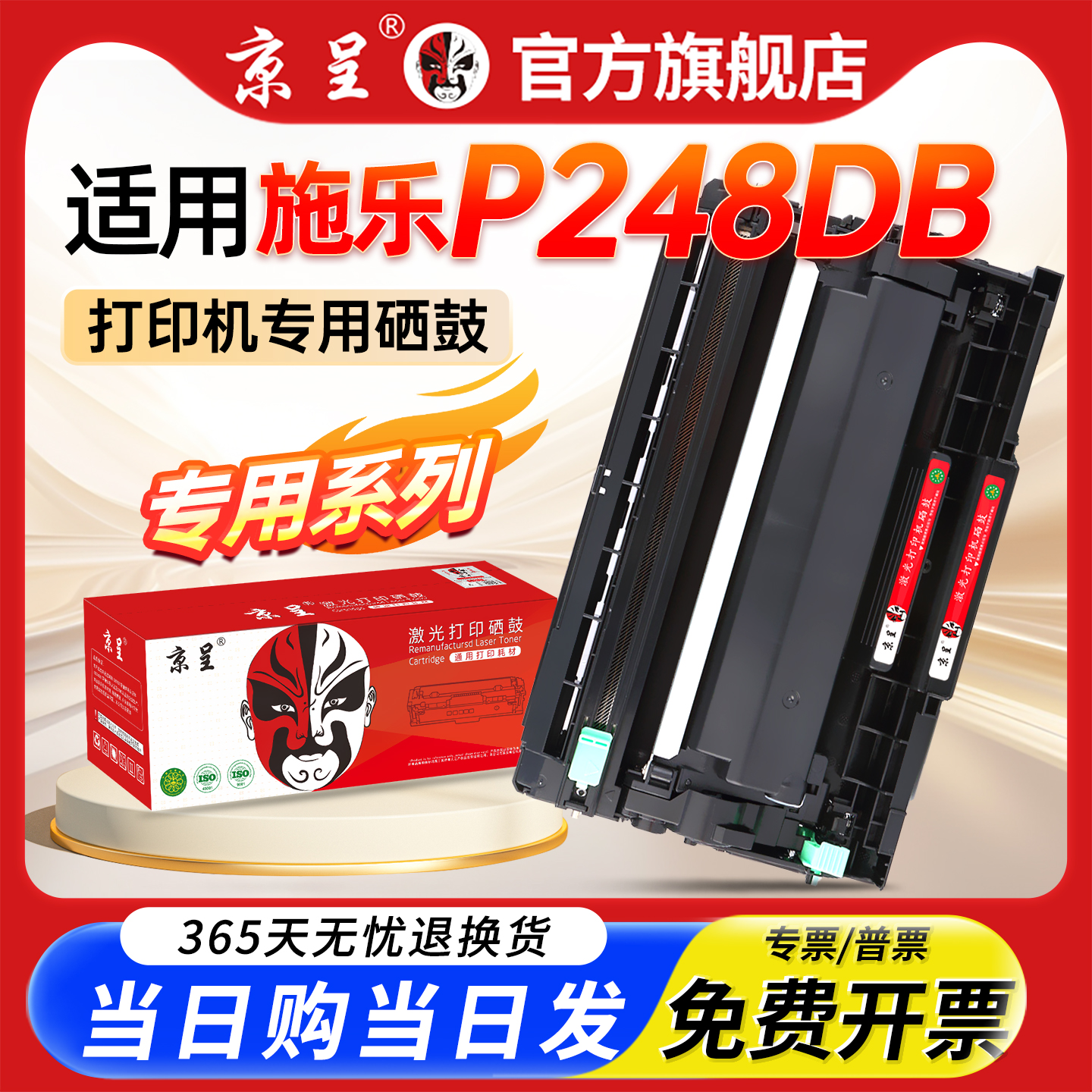 【顺丰】京呈适用富士施乐P248DB硒鼓M288dw M288z粉盒M248DB P288dw多功能打印一体机DocuPrint大容量墨粉仓