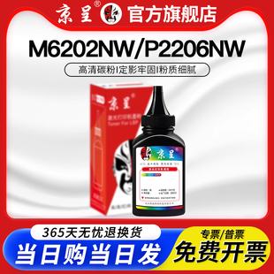 京呈適用奔圖m6202nw碳粉PD213 p2206nw打印機墨粉m6202w M6603NW黑色墨粉P2206復印機硒鼓 順豐
