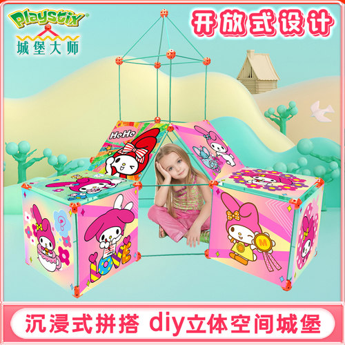 Playstix帐篷游戏屋diy自由搭建