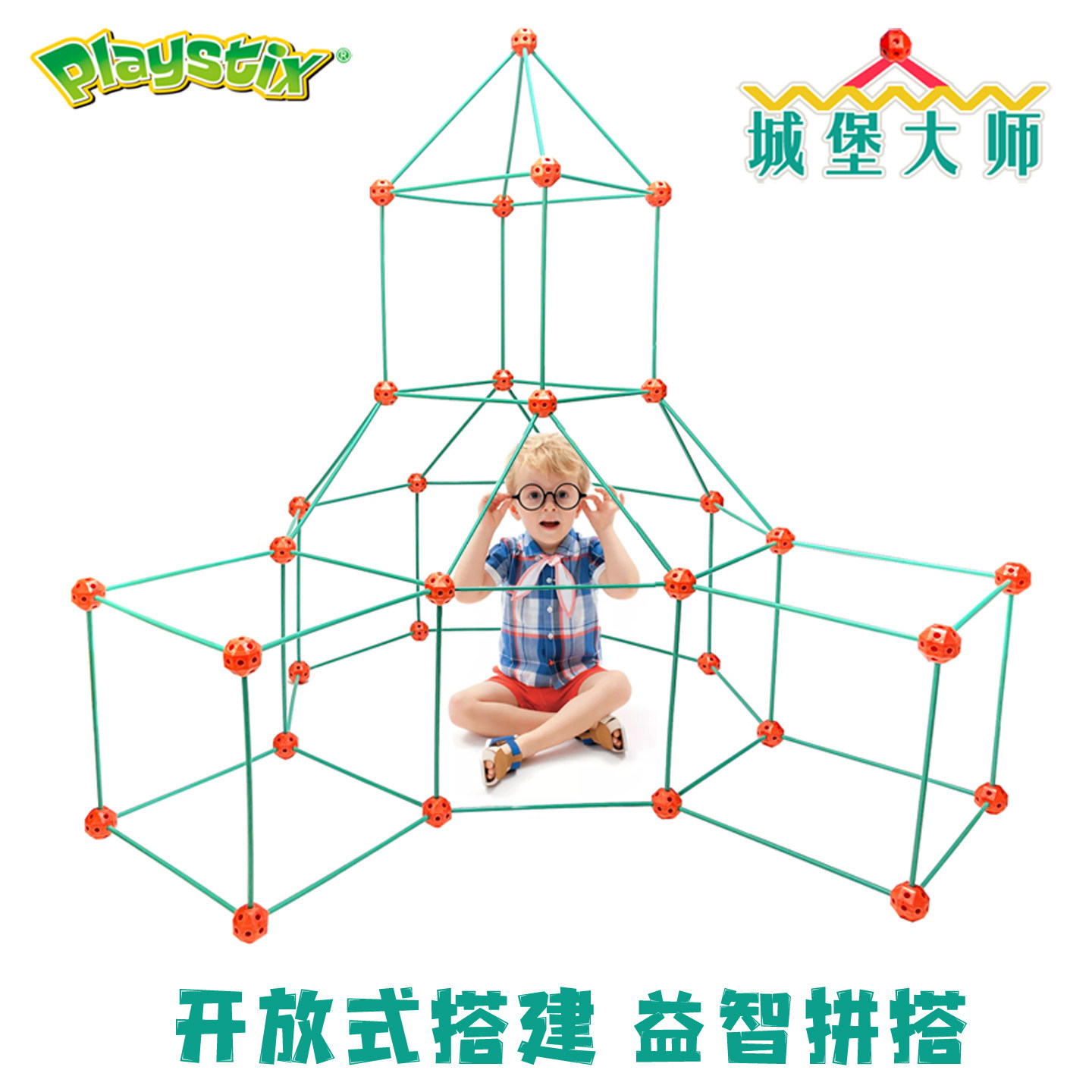 Playstix城堡大师 立体空间拼插搭建diy帐篷户外休息堡垒构建积木