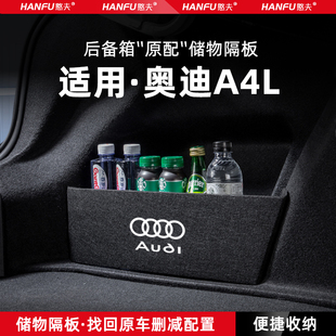 适用24款奥迪A4L汽车后备箱隔板尾箱挡板收纳盒储物箱改装饰大全