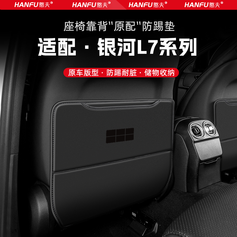 适用吉利银河L7汽车座椅防踢垫后排座椅靠背儿童防护垫装饰防磨垫,汽车用品/电子/清洗/改装,车用防踢垫/防磨垫,淘宝优惠券,粉丝福利购,淘宝优惠卷