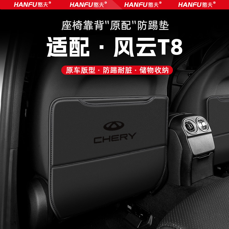 适用风云T8汽车座椅防踢垫后排座椅靠背儿童防护垫改装配件防磨垫,汽车用品/电子/清洗/改装,车用防踢垫/防磨垫,淘宝优惠券,粉丝福利购,淘宝优惠卷
